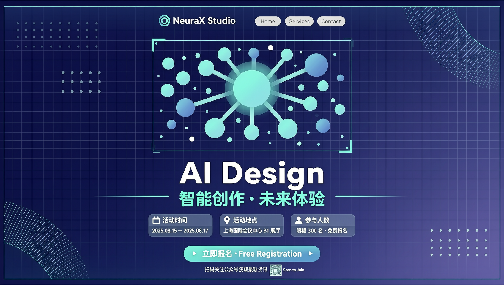 海报/活动图 AI 设计
